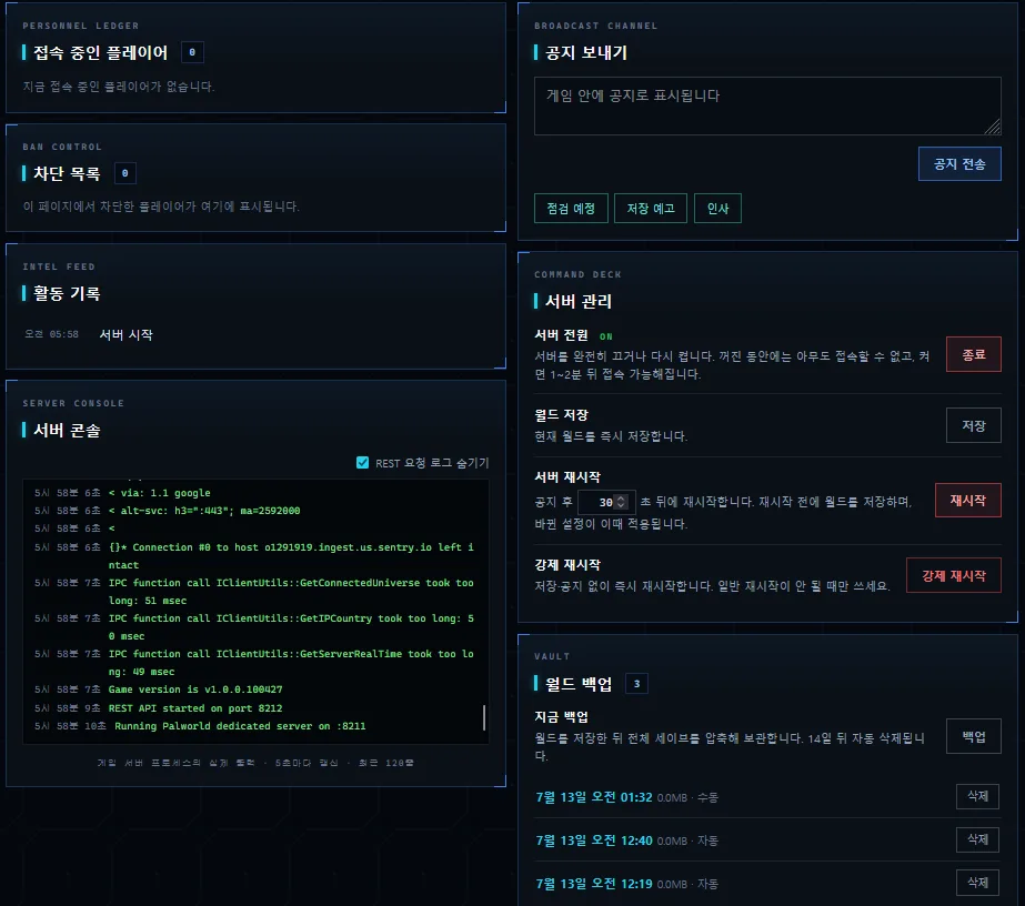 Server console and management panel - power, save and restart buttons, announcements, and the world backup list