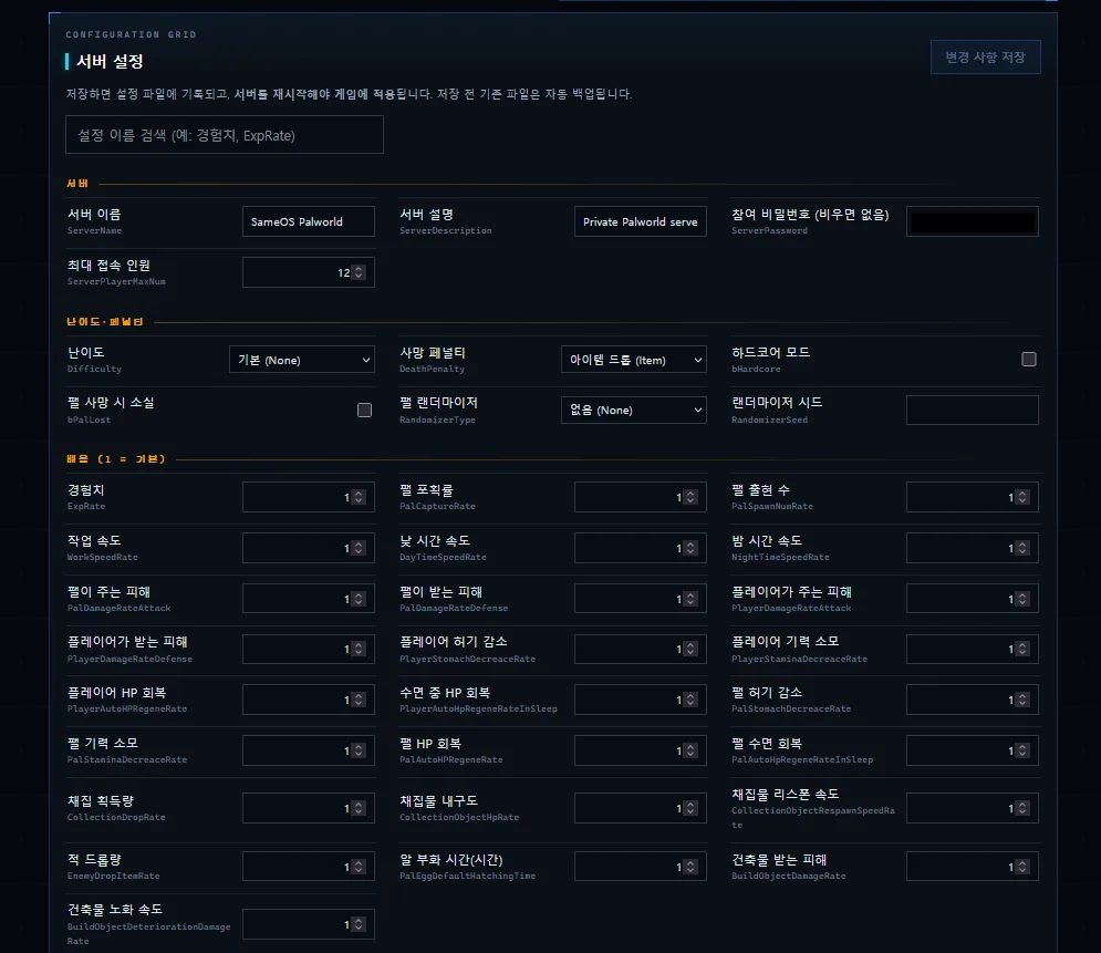 The admin page settings editor - searchable setting names with labeled inputs for rates like EXP and capture rate